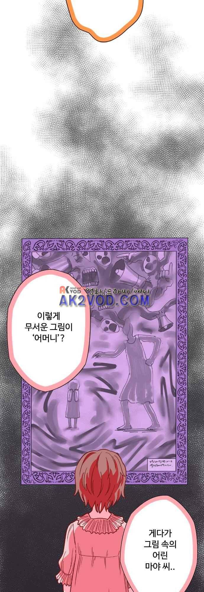 마야의 아파트 39화 11
