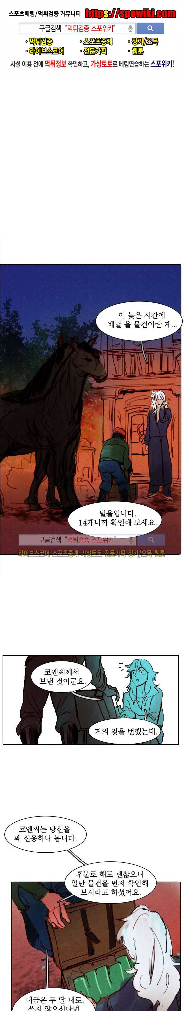 프라이스레스 23화 1