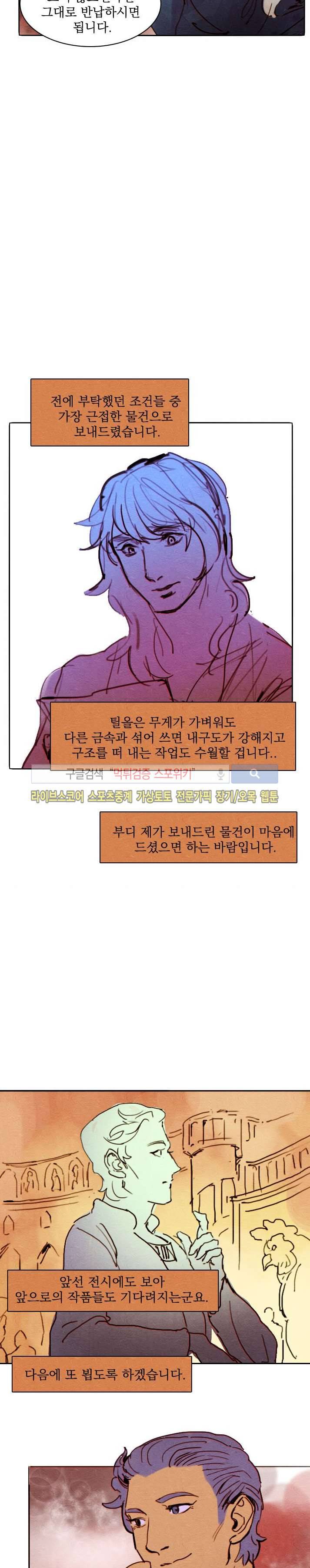 프라이스레스 23화 2