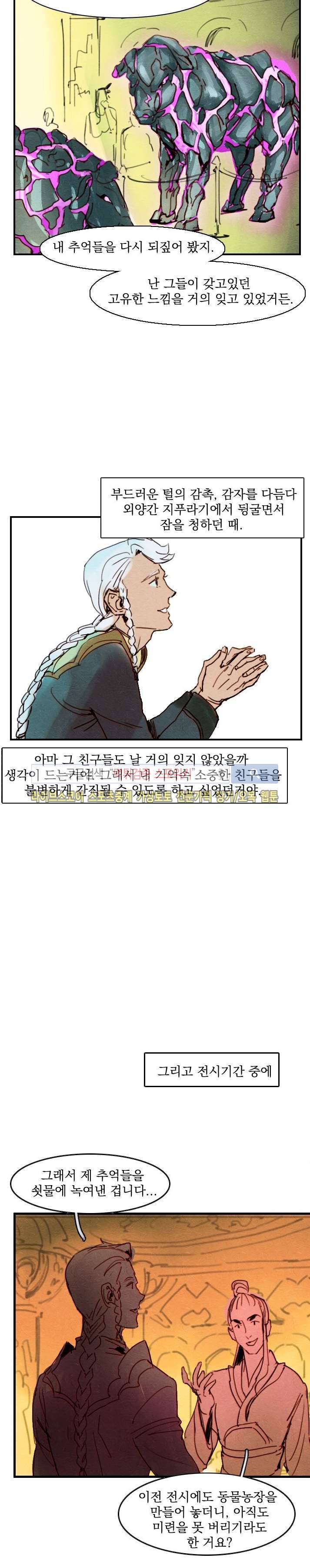프라이스레스 23화 5
