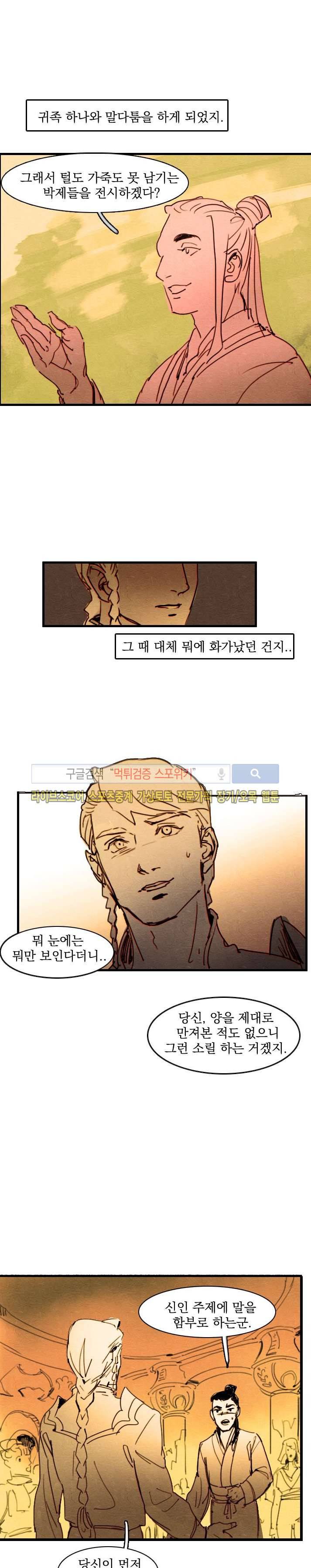 프라이스레스 23화 6