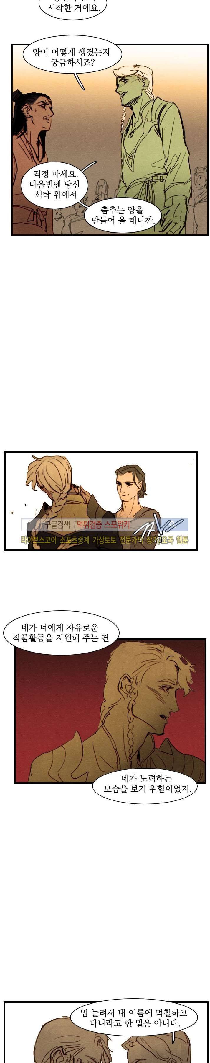 프라이스레스 23화 7