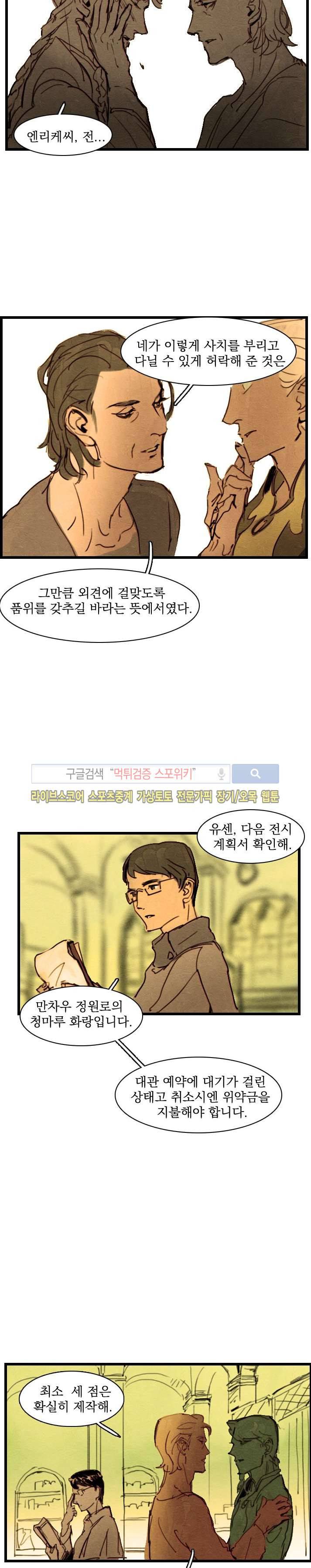 프라이스레스 23화 8