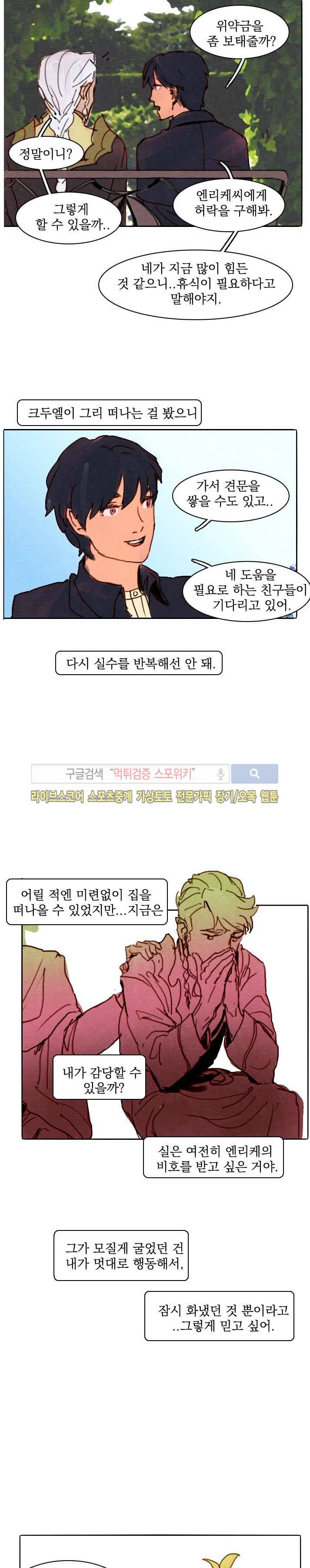 프라이스레스 23화 10