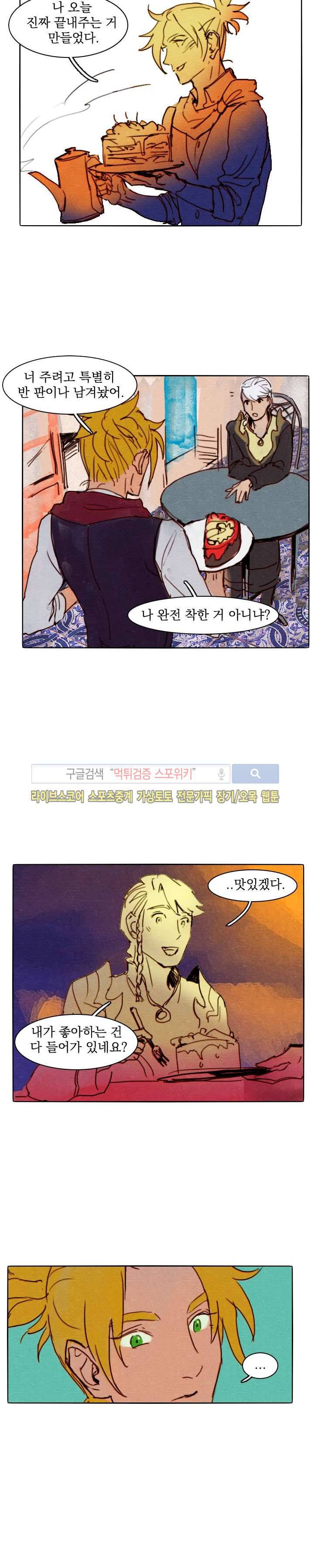 프라이스레스 23화 11