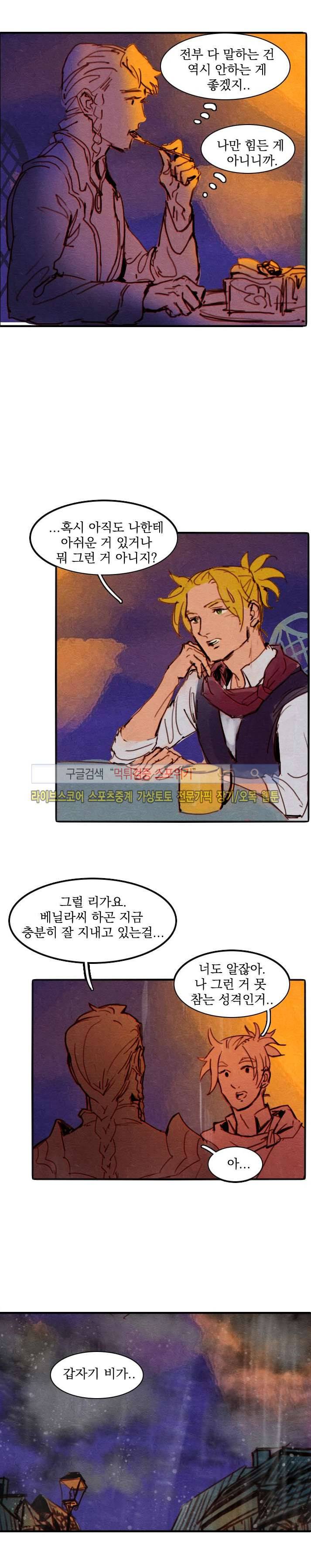 프라이스레스 23화 13