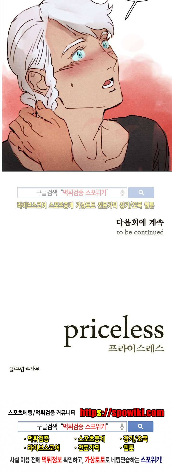 프라이스레스 23화 20