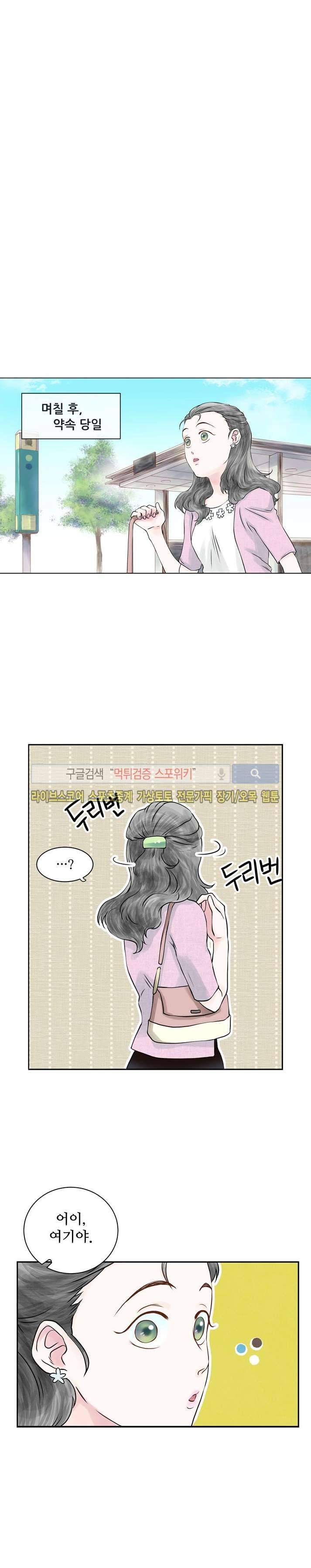 인형은 그대 1화 4