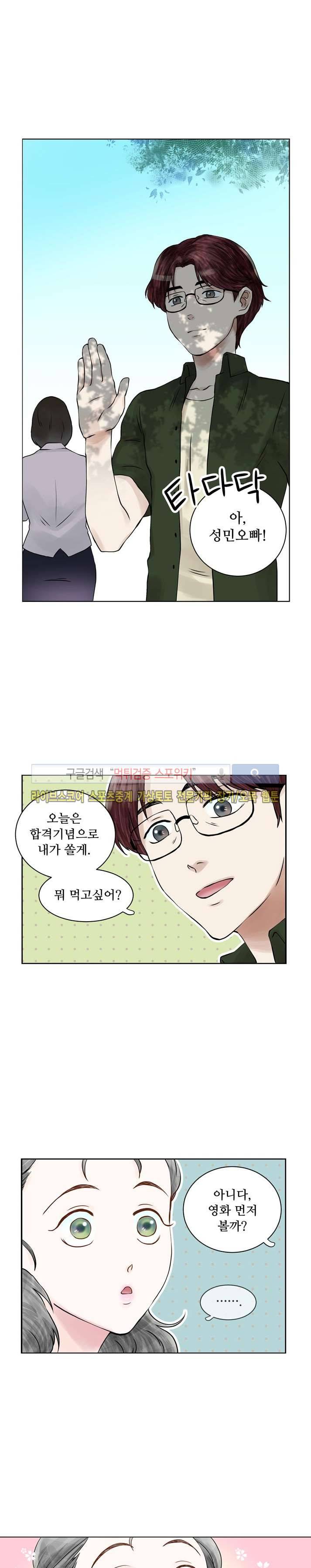 인형은 그대 1화 5