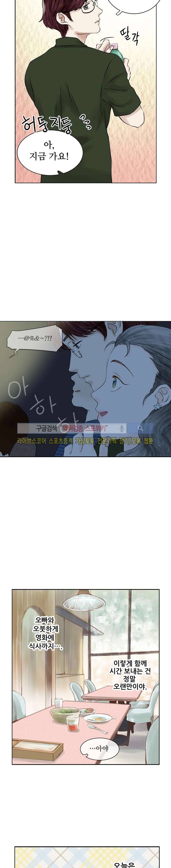 인형은 그대 1화 7
