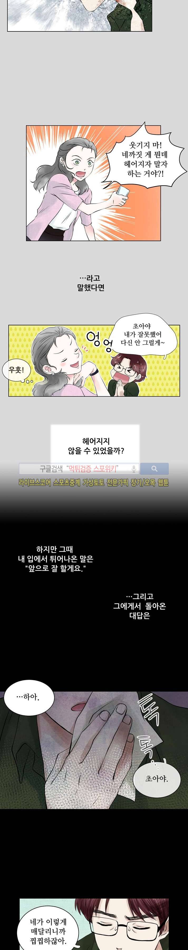 인형은 그대 1화 11