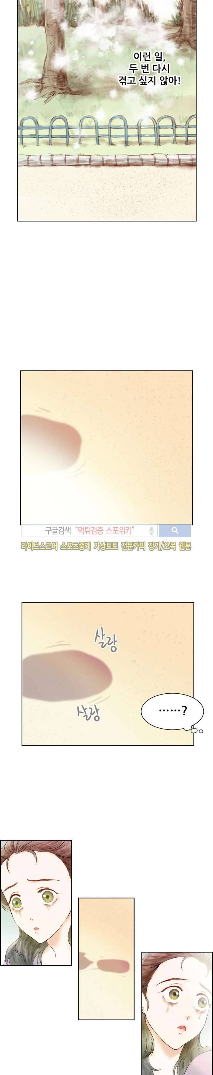 인형은 그대 1화 14