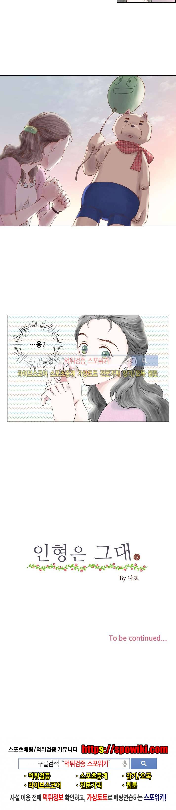 인형은 그대 1화 15