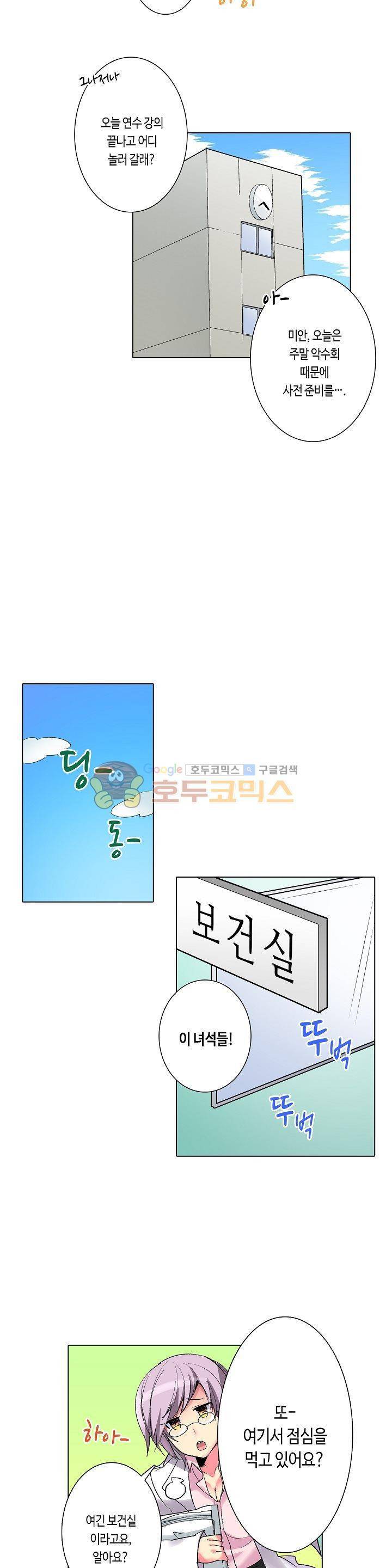 여자의 몸은 원래 쉽게 느껴? 1화 3