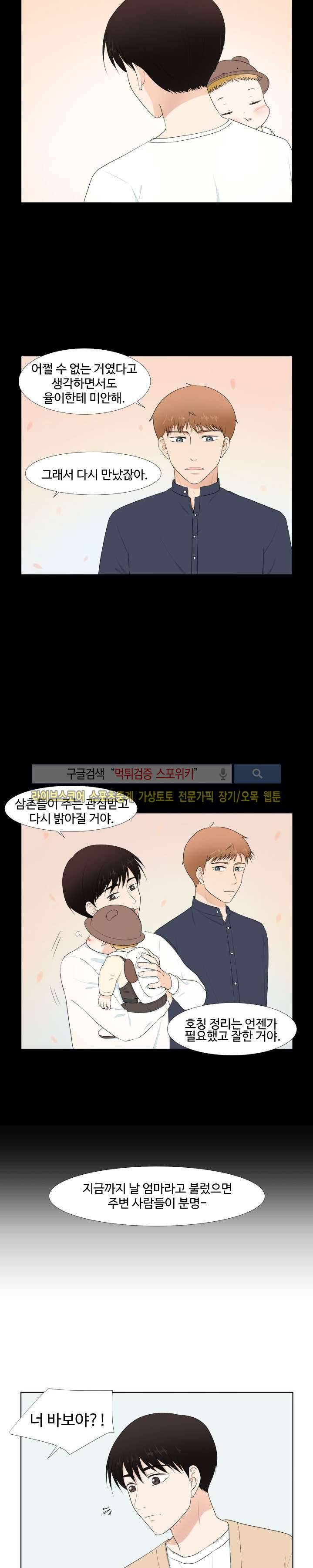 시작은 i로부터 44화 2