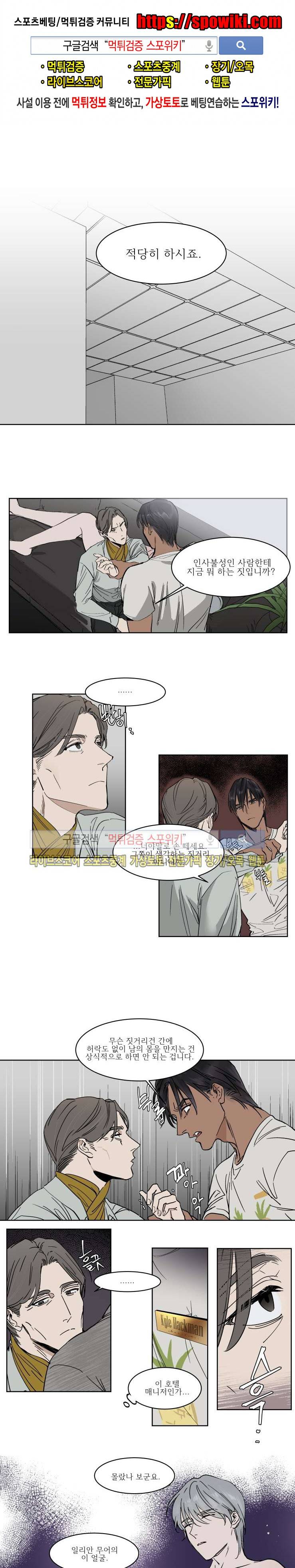 프라이빗 스캔들 10화 1