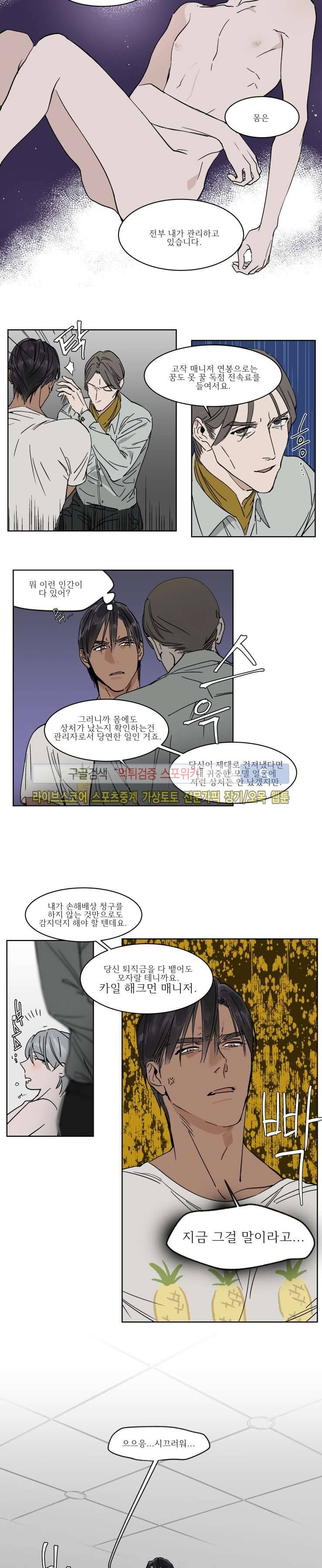 프라이빗 스캔들 10화 2
