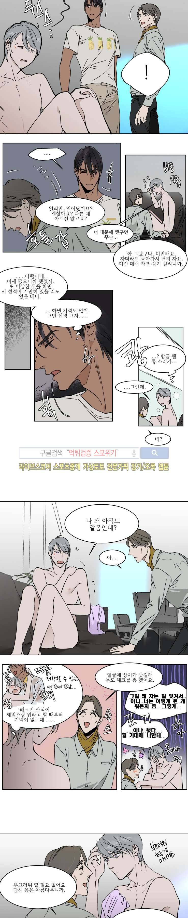 프라이빗 스캔들 10화 3