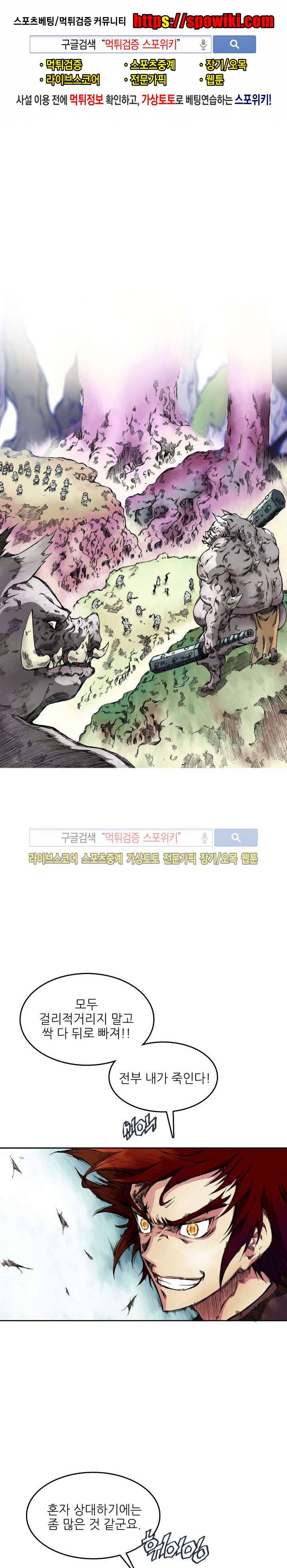 미르의 전설 : 잊혀진 전사들 4화 1