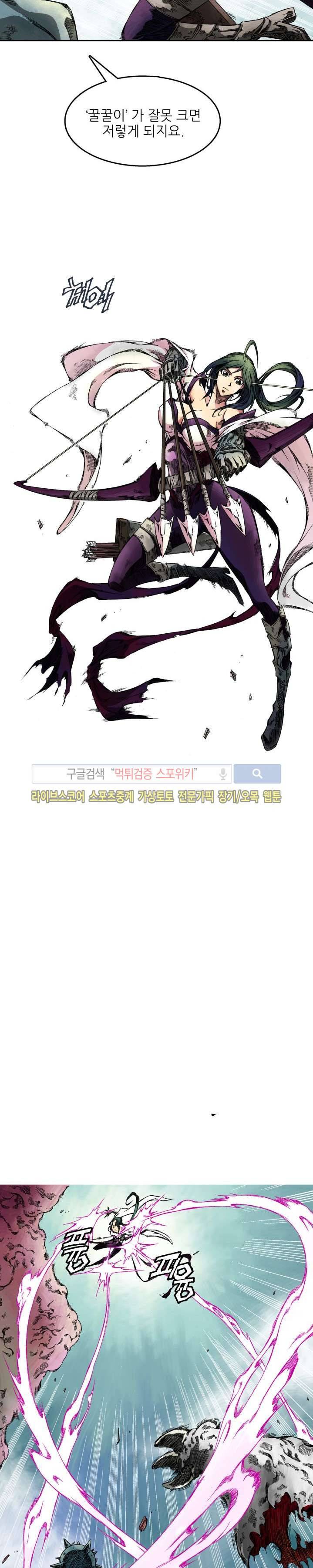 미르의 전설 : 잊혀진 전사들 4화 5