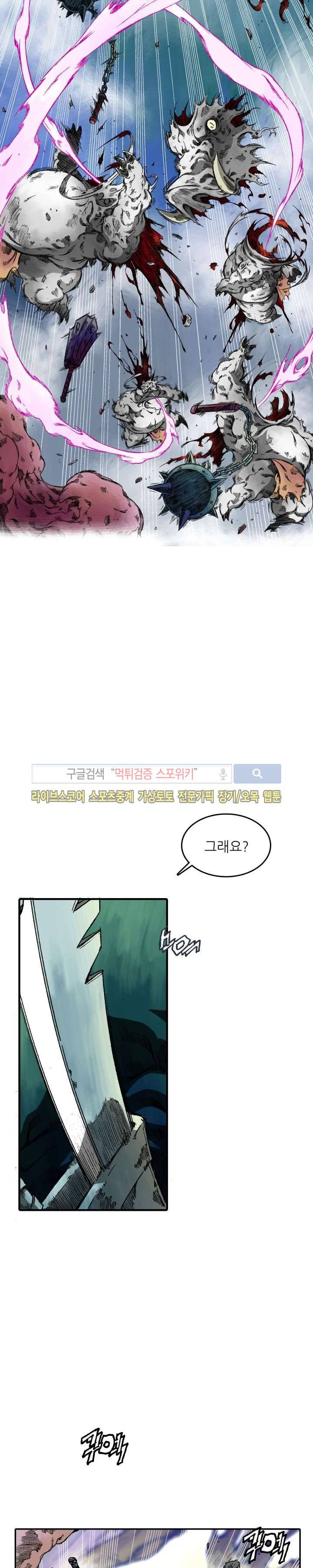 미르의 전설 : 잊혀진 전사들 4화 6