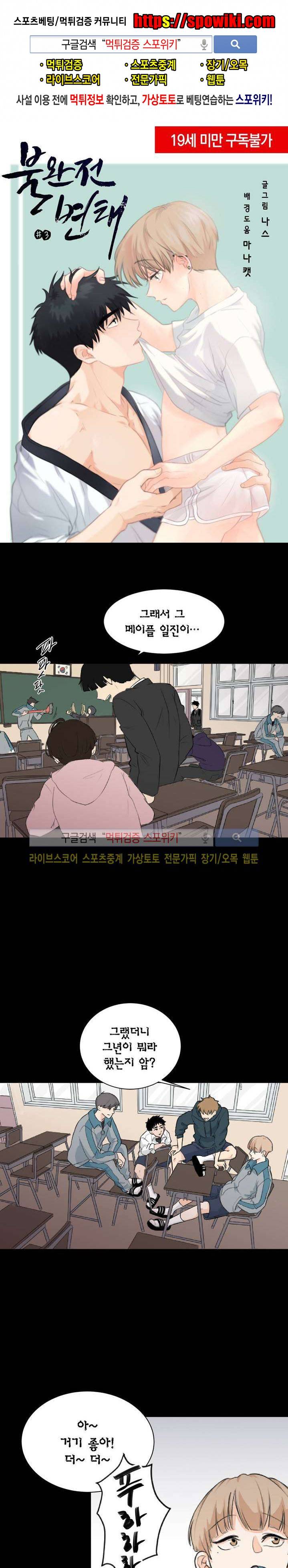 불완전 변태 3화 1