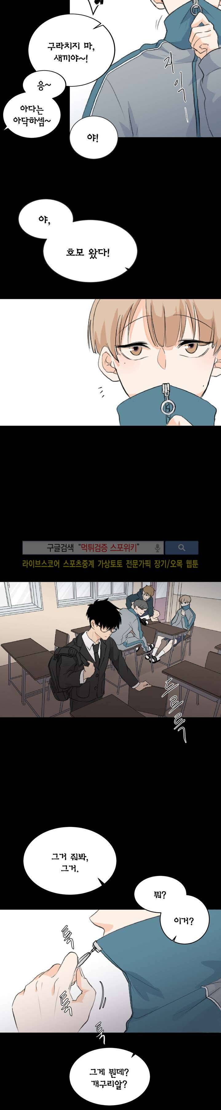 불완전 변태 3화 2