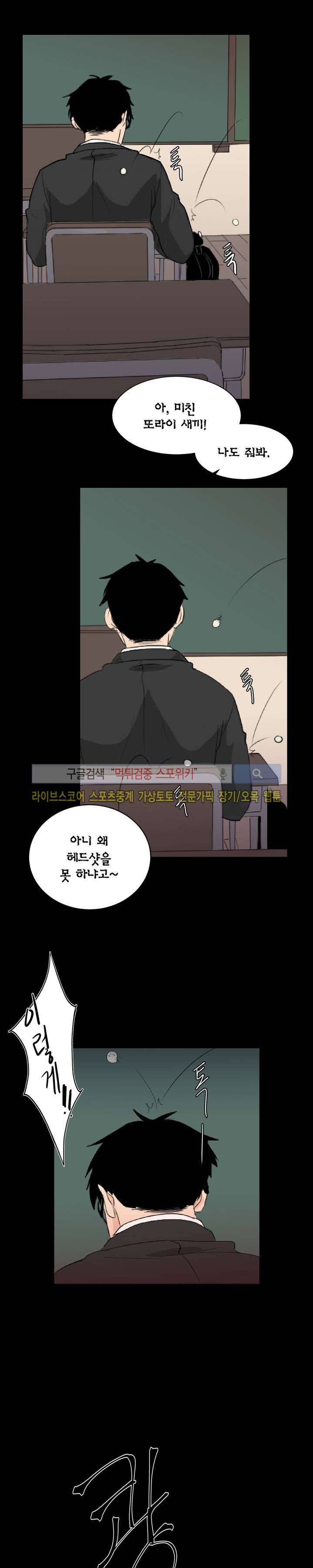 불완전 변태 3화 3