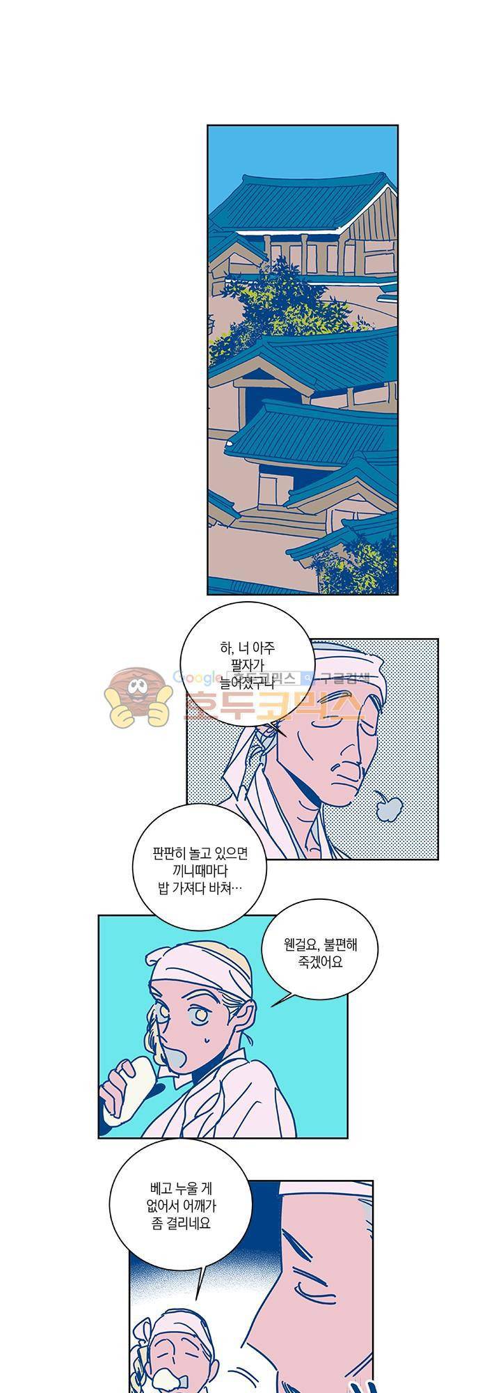 임술년 화요일 53화 1
