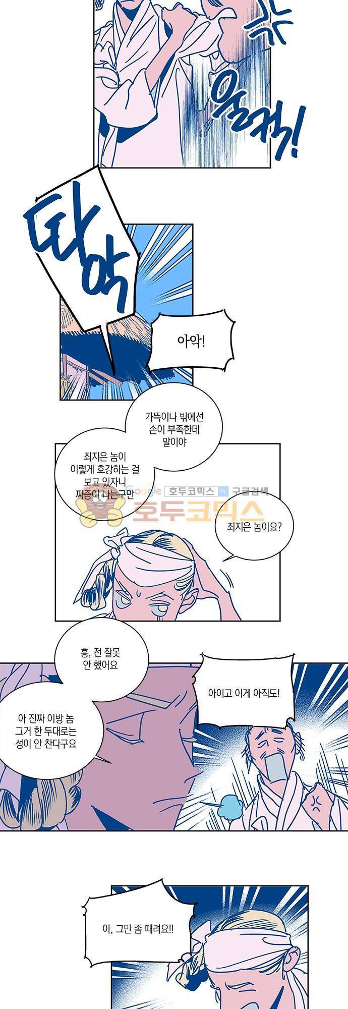 임술년 화요일 53화 2