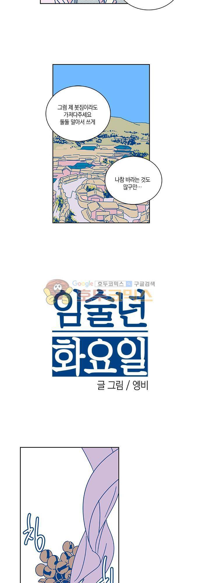 임술년 화요일 53화 4