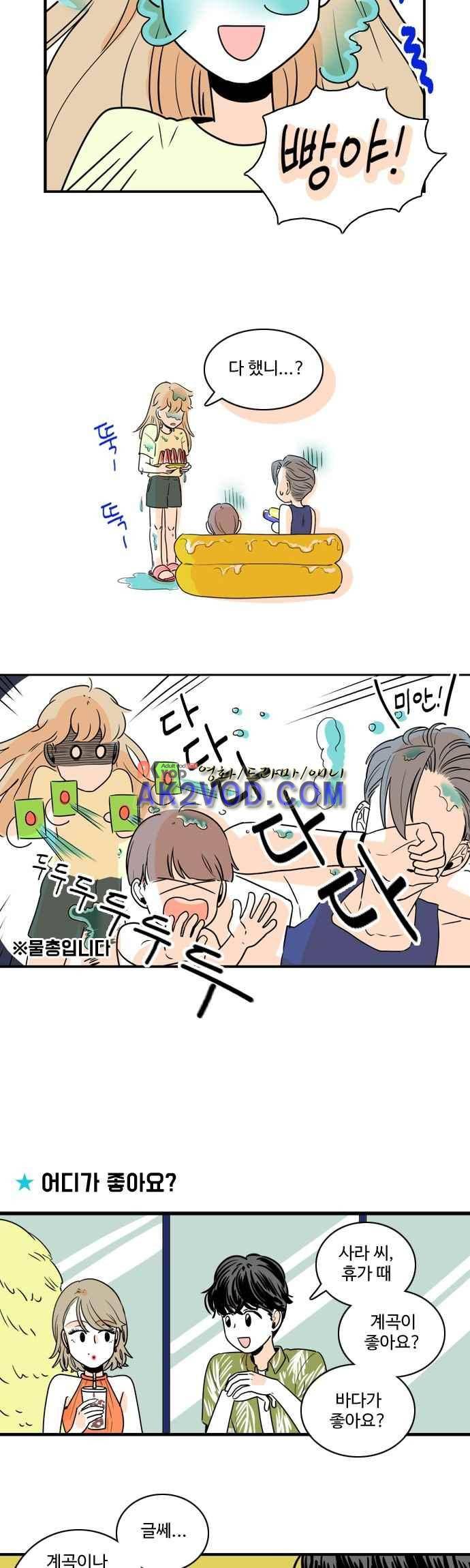 너와 사는 그집 82.1화 2