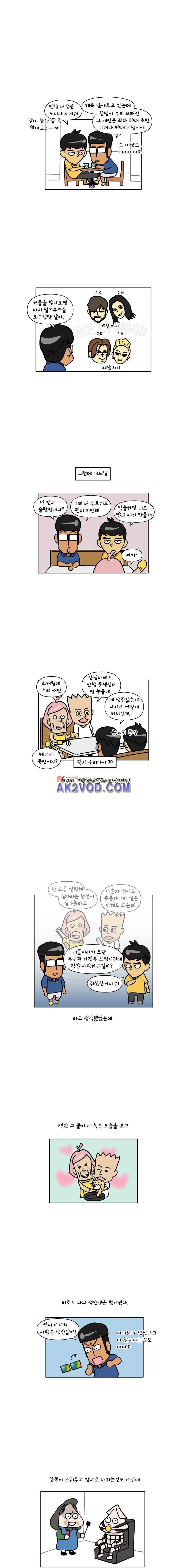 이게뭐야 91화 3