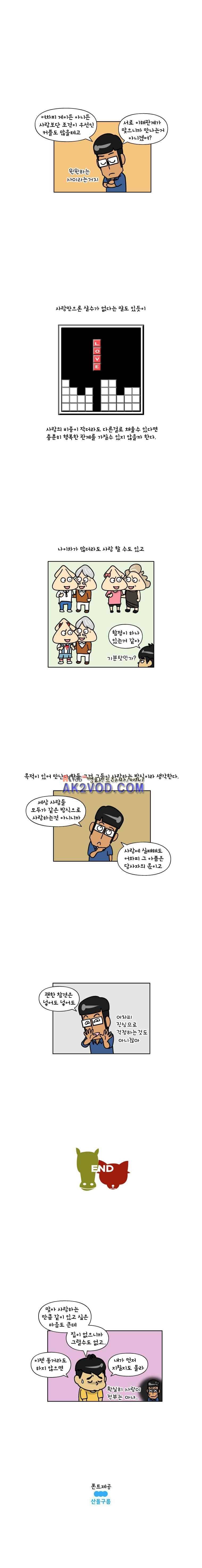 이게뭐야 91화 4