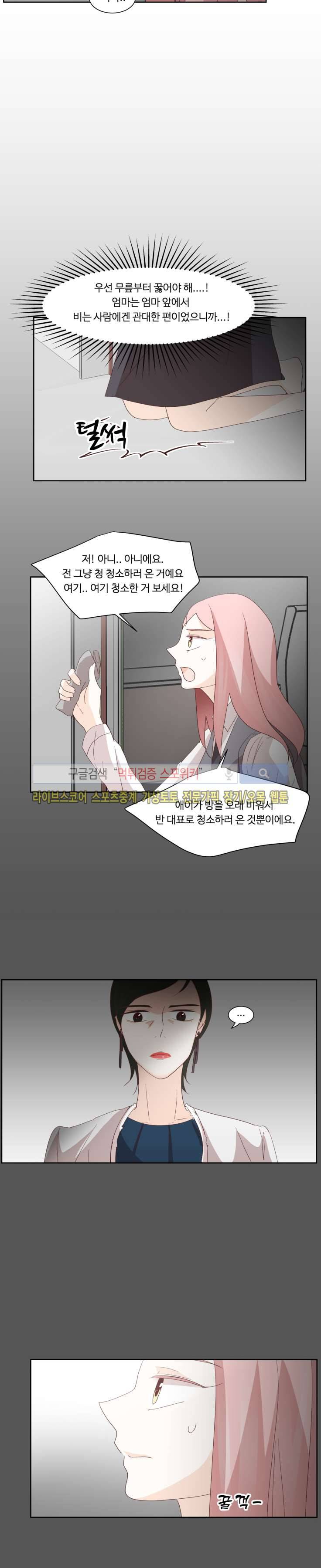 룩엣미 24화 3