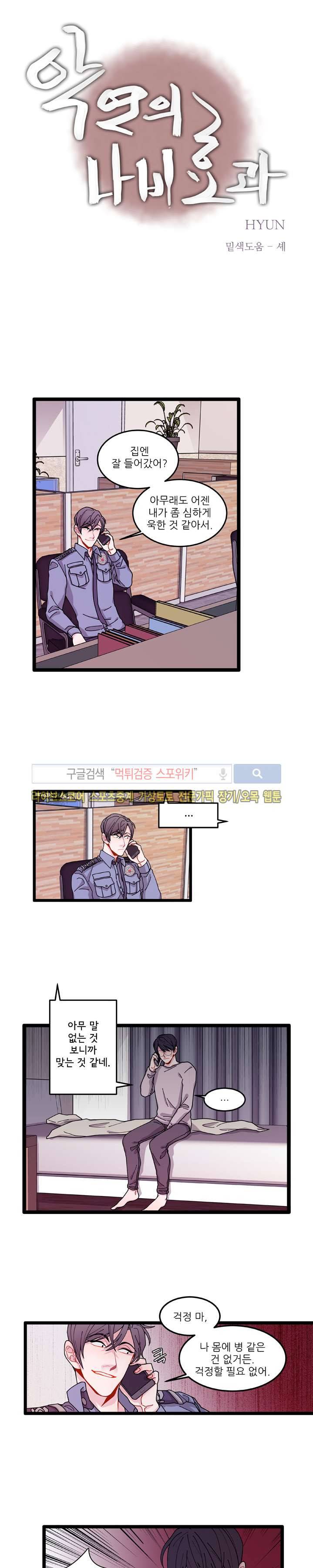 악연의 나비효과 11화 2