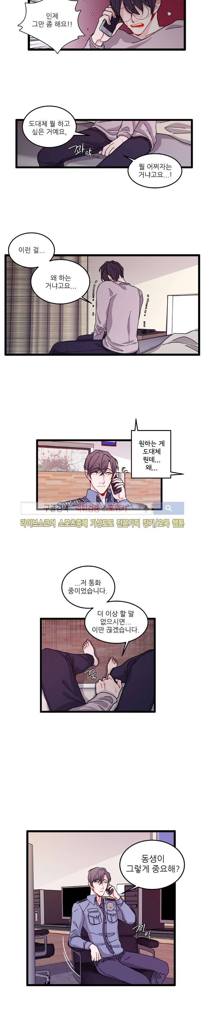 악연의 나비효과 11화 3