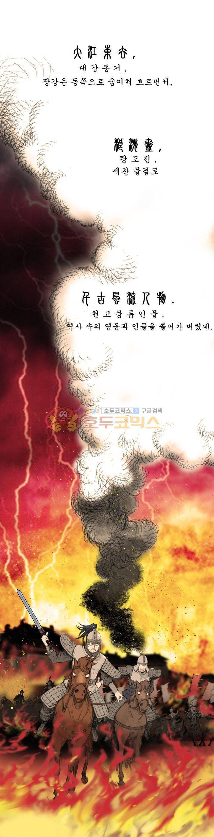 삵의 발톱(이조대) 1화 1