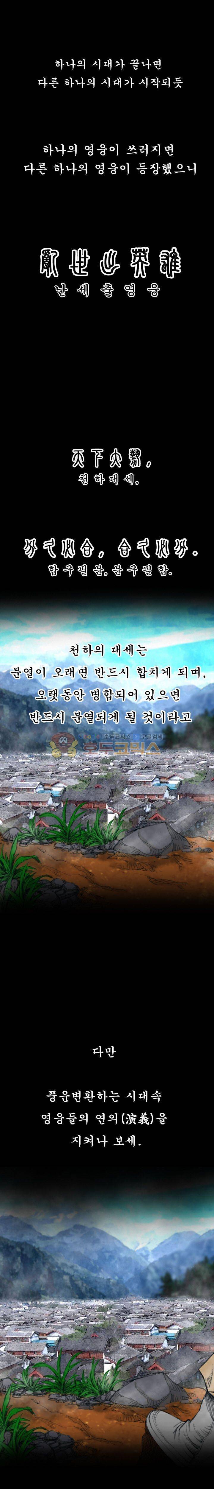 삵의 발톱(이조대) 1화 4