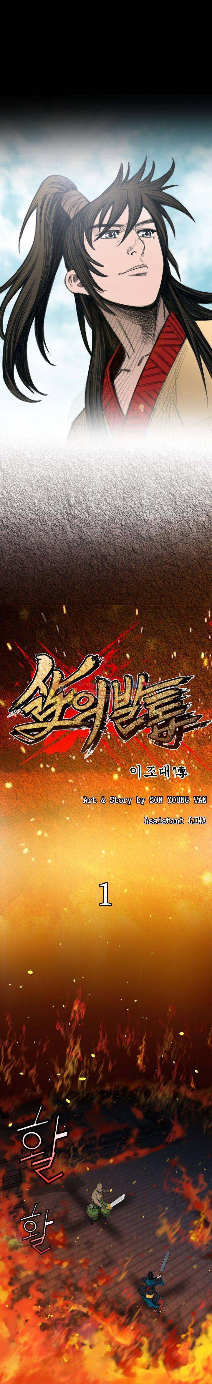 삵의 발톱(이조대) 1화 5
