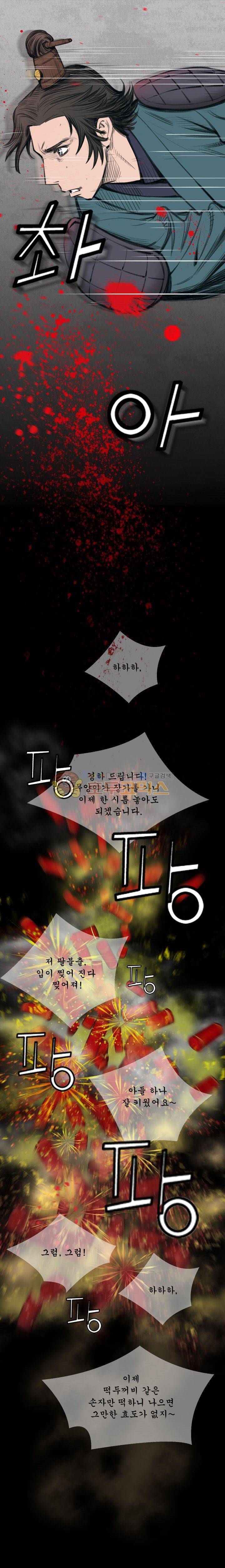 삵의 발톱(이조대) 1화 8
