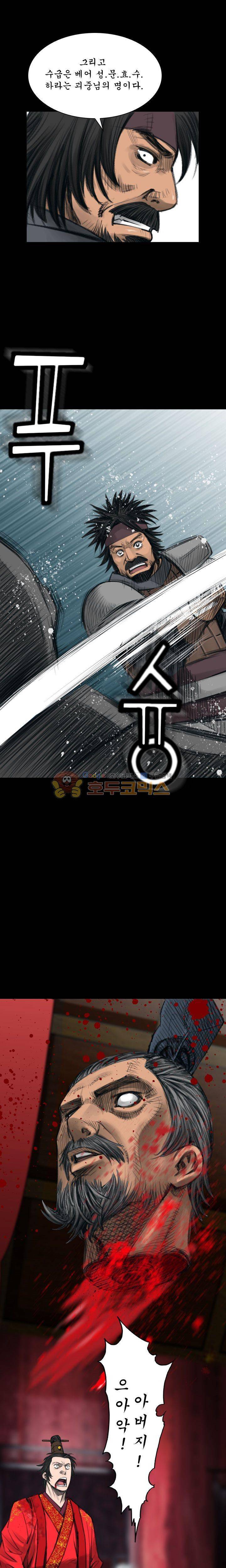 삵의 발톱(이조대) 1화 14