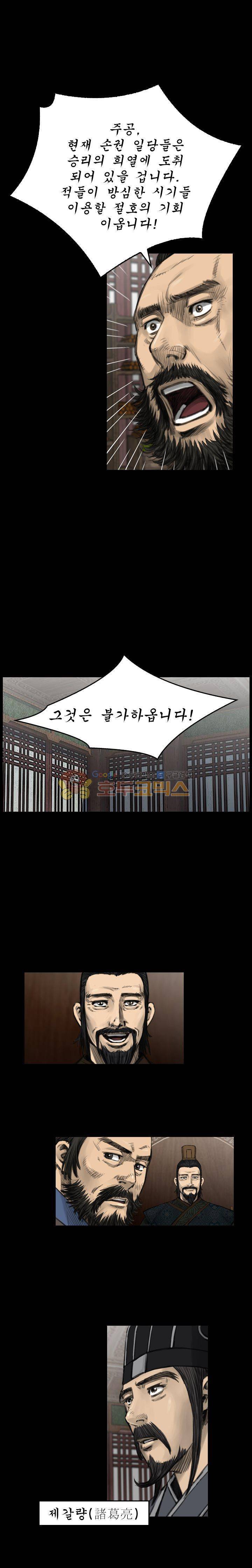 삵의 발톱(이조대) 7화 9