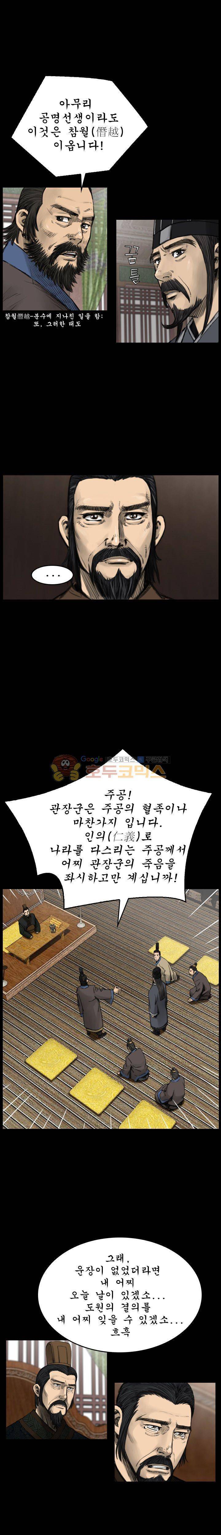 삵의 발톱(이조대) 7화 11