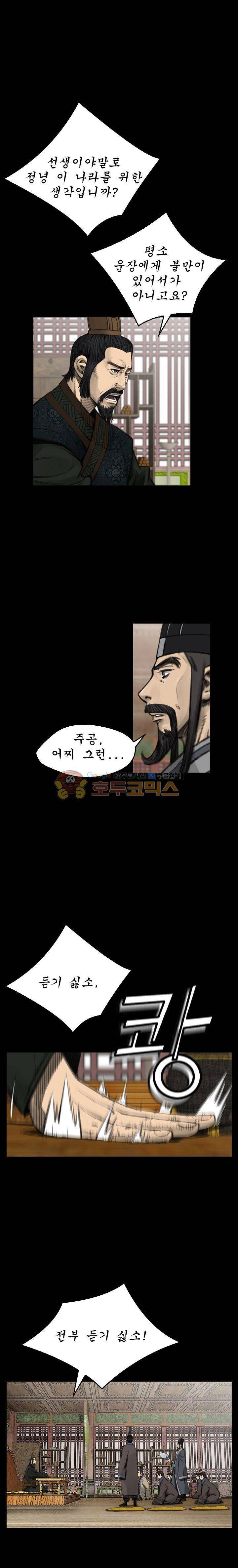 삵의 발톱(이조대) 7화 13