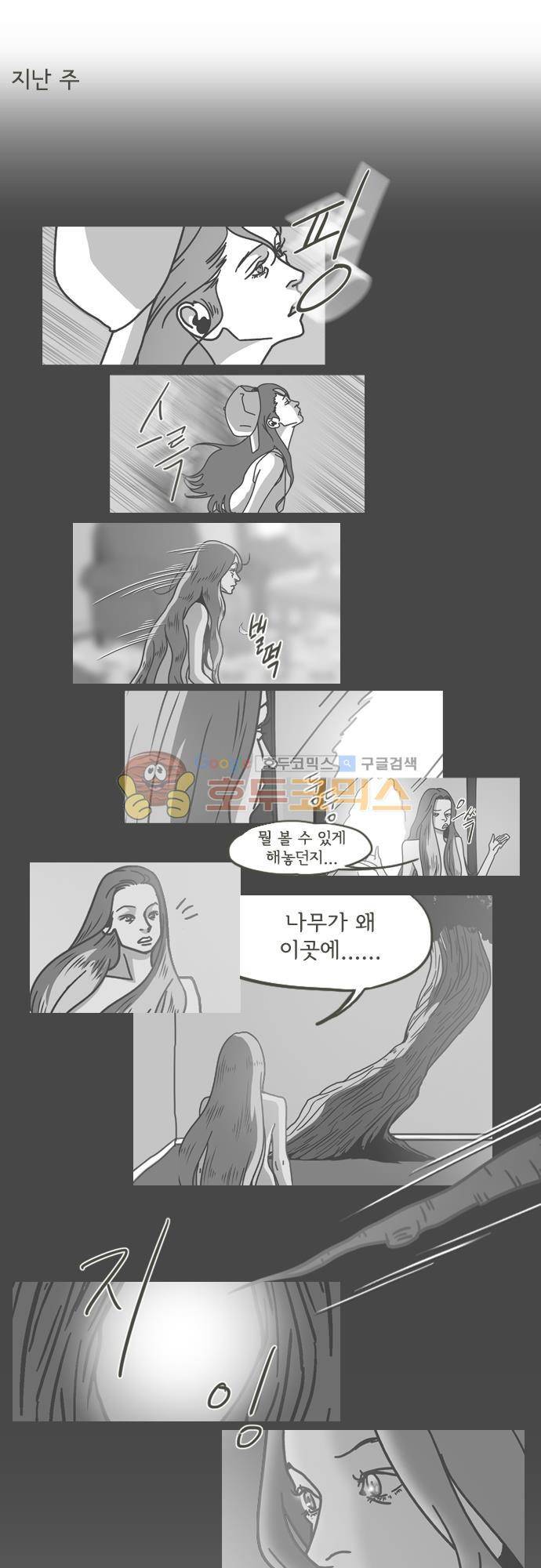 기억의 집 20화 1