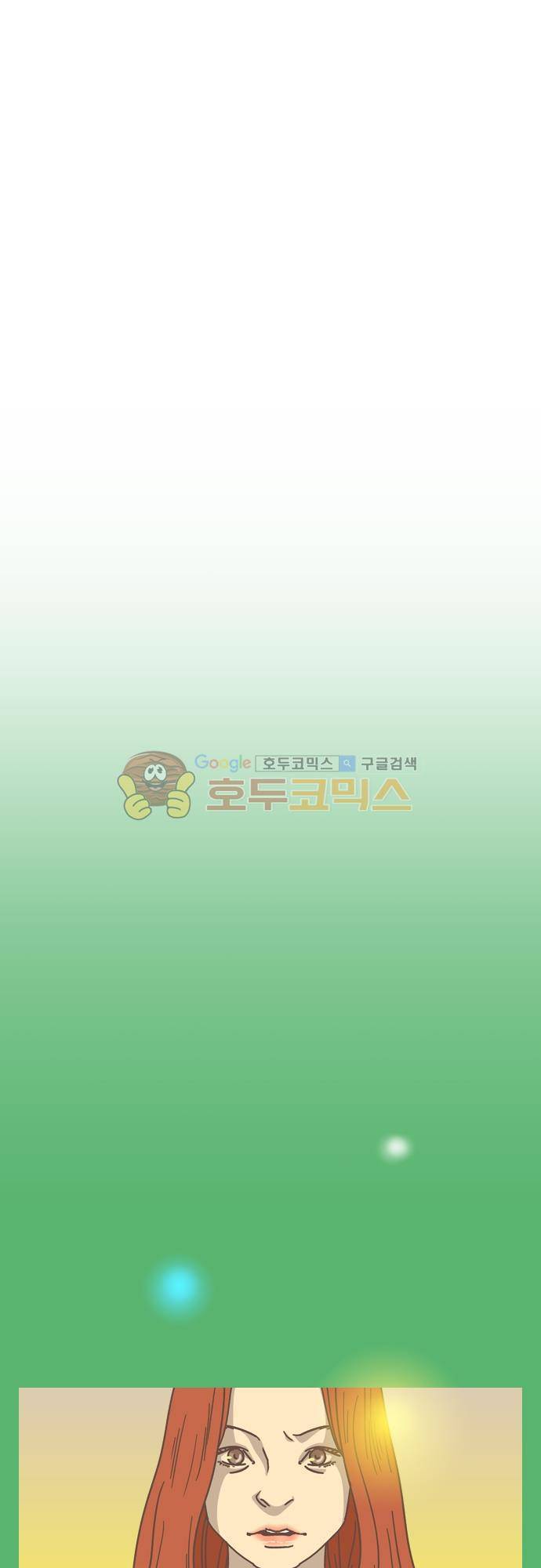 기억의 집 20화 3