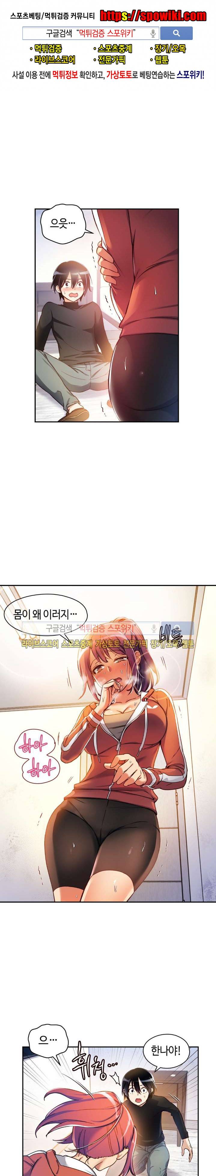 첫사랑 모르모트 2화 1