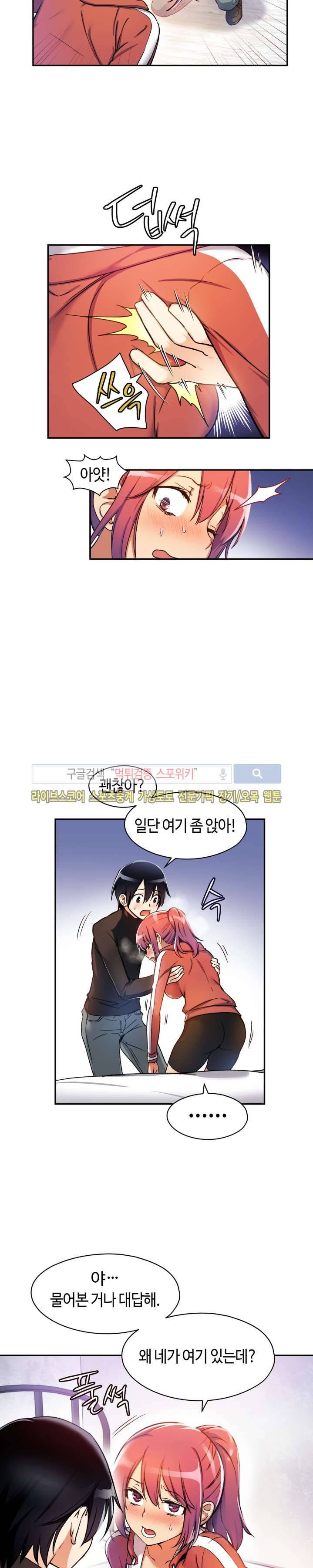 첫사랑 모르모트 2화 2