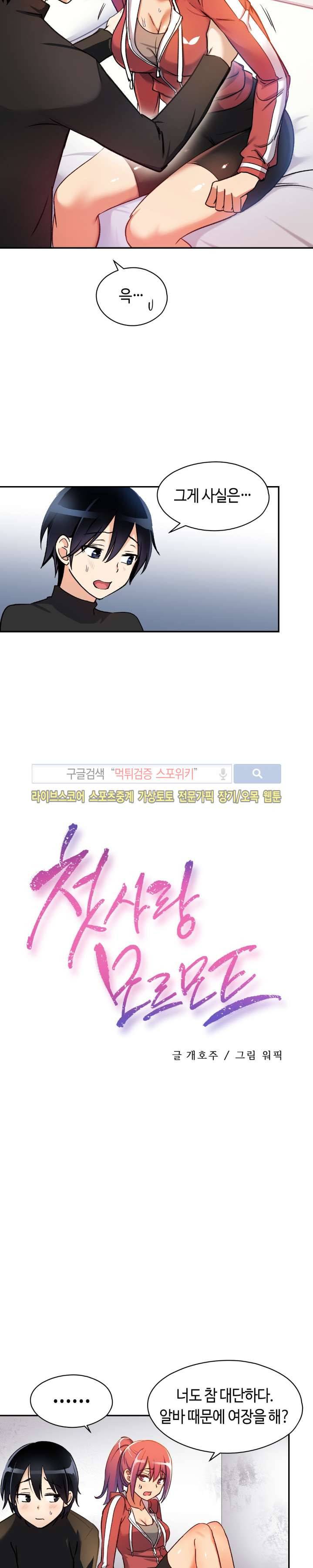 첫사랑 모르모트 2화 3